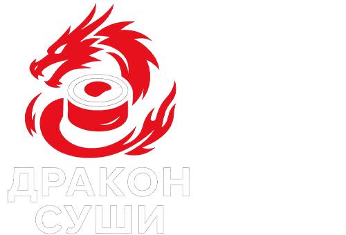 Дракон Суши