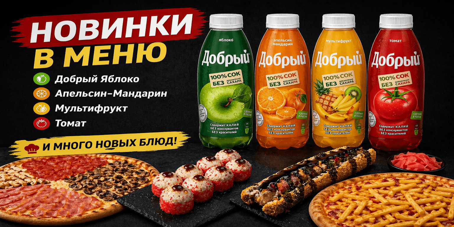 🥤 НОВИНКИ В МЕНЮ 🥤